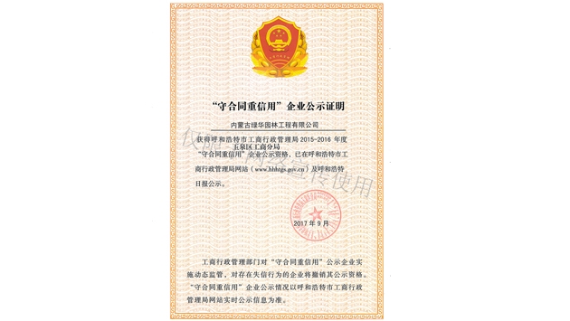 標(biāo)題：守合同重信用證書
瀏覽次數(shù)：1518
發(fā)表時(shí)間：2019-10-26
