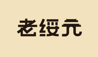 標題：喬灌木
瀏覽次數：1888
發(fā)表時間：2020-10-17